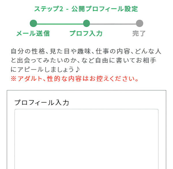 プロフィール入力画面